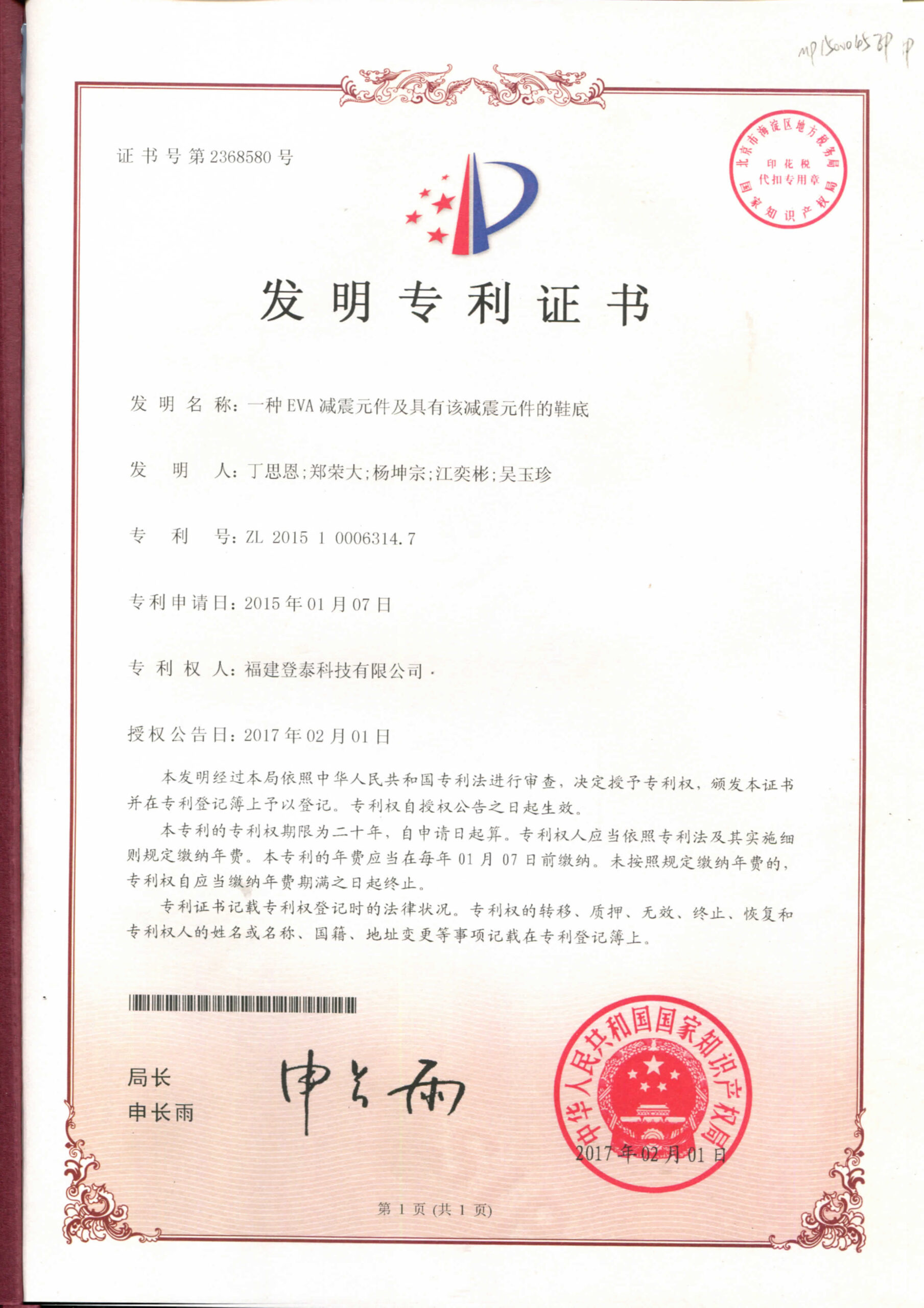 GM910 EVA减震鞋底